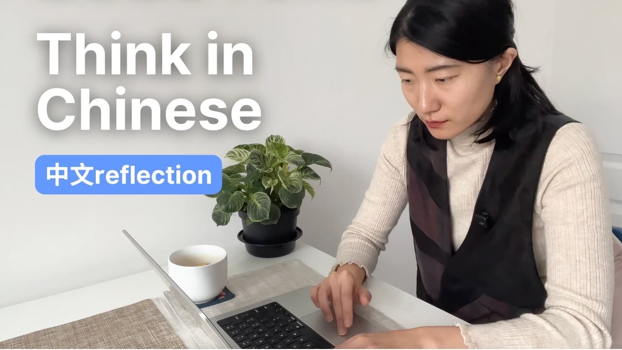 ☕️ Let's chat & do end of year reflection together - Comprehensible Input Slow Chinese 😊