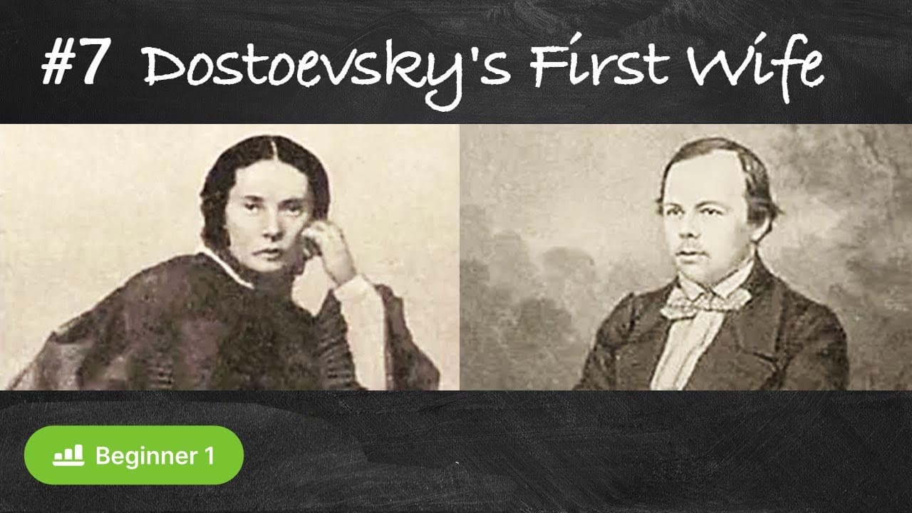 #7 Dostoevsky's First Wife (Biography of Russian writers in easy Russian A1-A2)