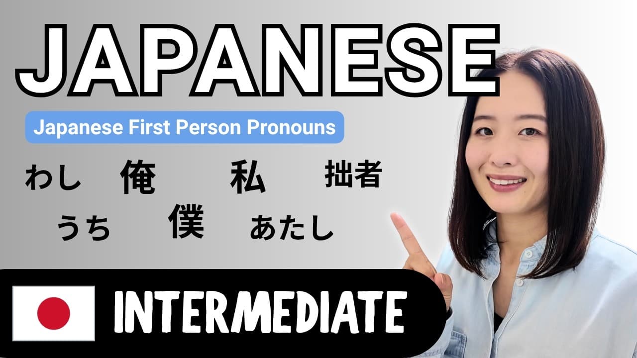 Japanese First Person Pronouns | Intermediate Japanese Comprehensible Input