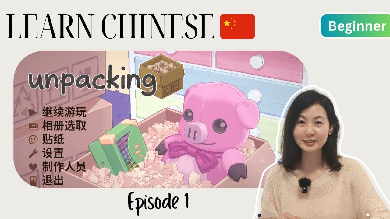 Beginner Chinese 📦 Unpacking #1- Comprehensible Input
