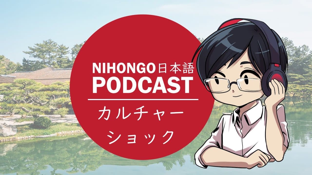 YUYUの日本語Podcast:🙅‍😱カルチャーショック🔥🤦‍♂️(Japanese Podcast with subtitles)
