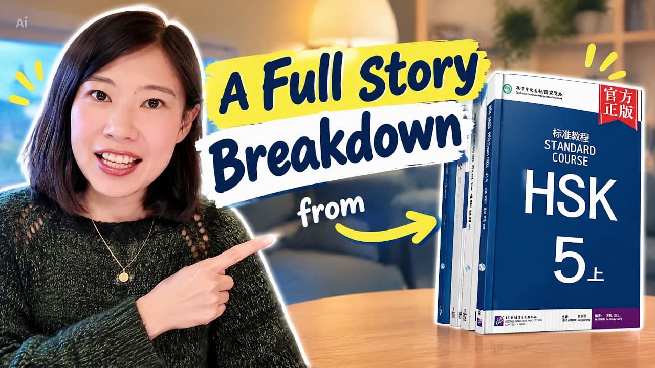 Talk Through Textbook Story in Easy Chinese /HSK 5 Chinese Listening Comprehensible Input