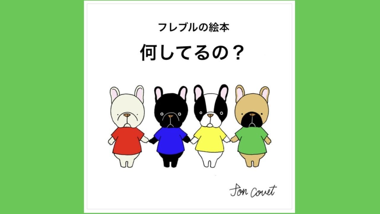 What are you doing?- Let's read Japanese Childrens Books   (Casual, from Beginner N5)