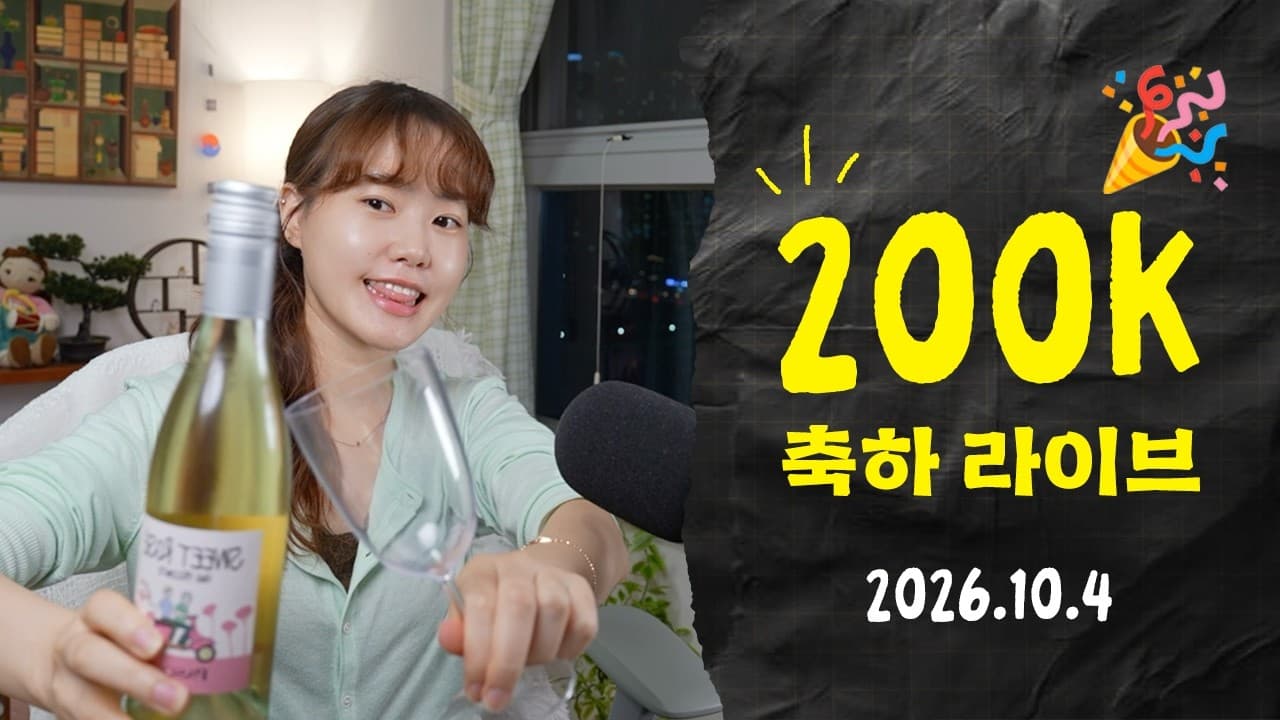 🎉 20만 기념 라이브 🎉 | 디디의 일요 밤디오🌙 ep54