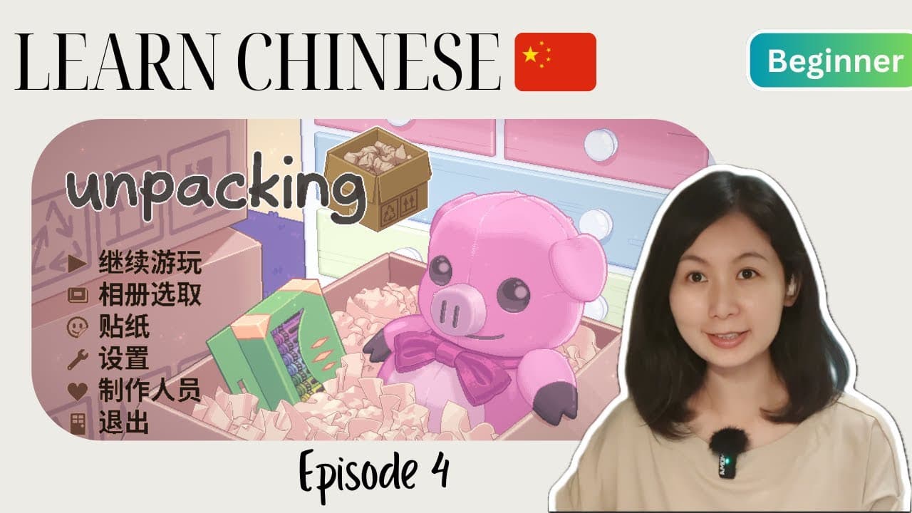 Beginner Chinese 📦 Unpacking #4- Comprehensible Input