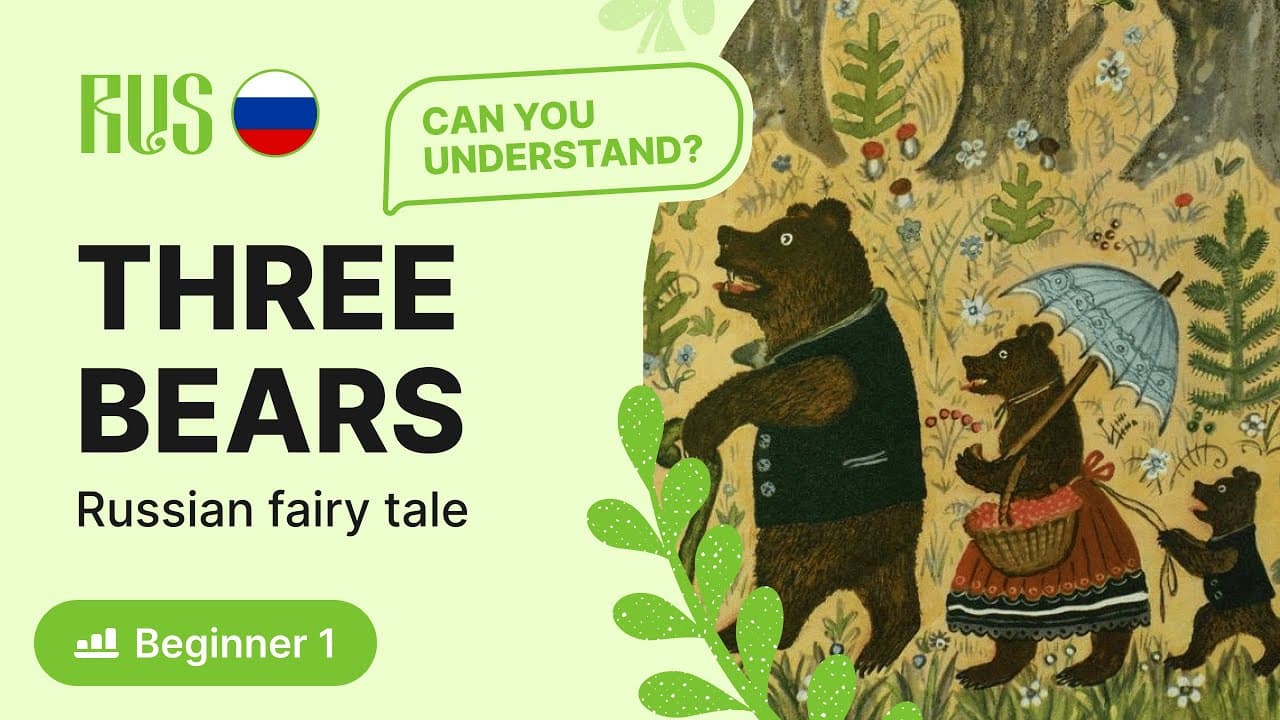 Your First Russian Listening Test: A Fairy Tale You Already Know (Super Slow)