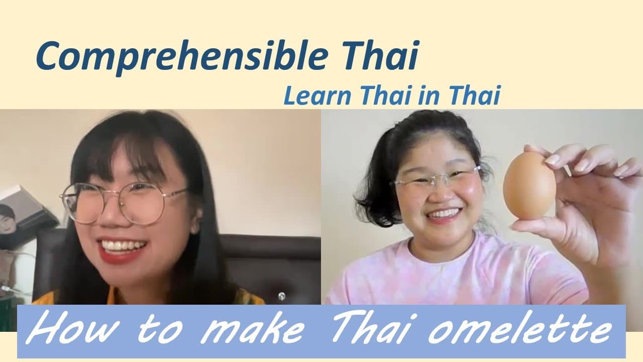 How to make Thai omelet (Learn Thai in Thai: Basic Beginner)