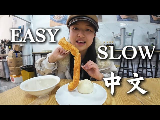 慢速的vlog学习中文，汉语可理解输入，吃早餐和还书