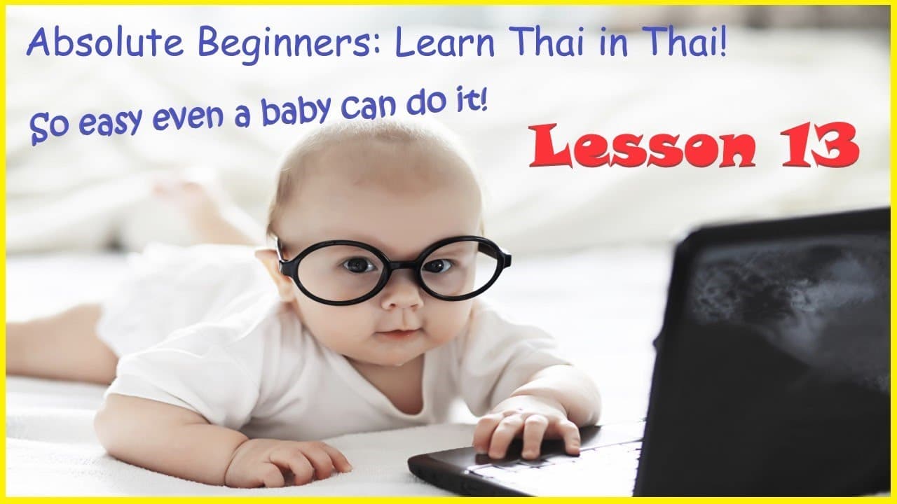 Learn Thai in Thai: Absolute Beginner Lesson 13: Zero Previous Study Required!