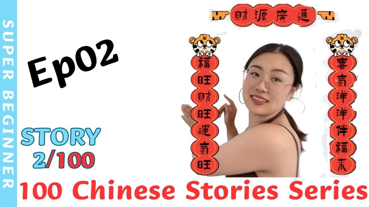 Ep02_Story2 The Legend of Chinese New Year | 100 Chinese Stories Series | Comprehensible Input