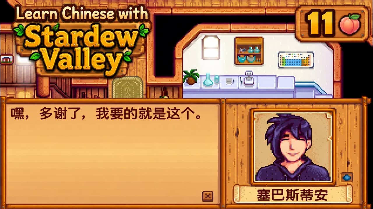 Learn Chinese with Stardew Valley | Community Center Bundles & Sebastian’s Copper Bar Quest