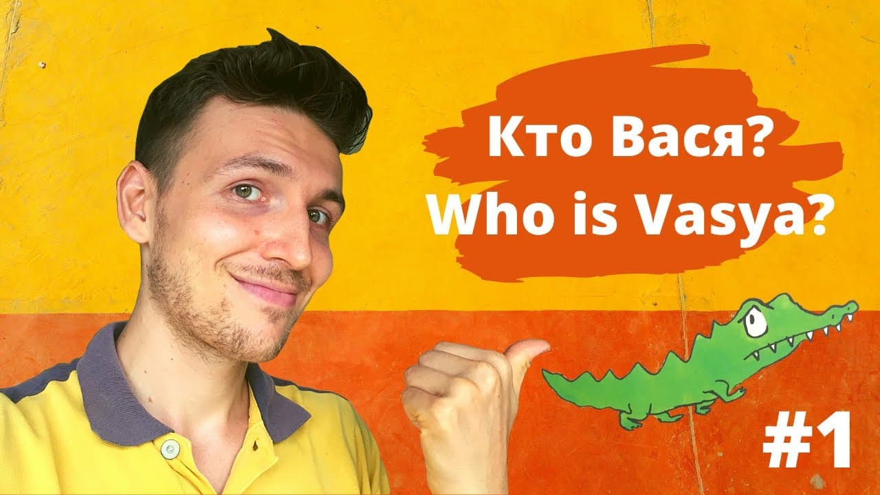 Who's Vasya? - Part 1 - Russian TPRS Course for Complete Beginners