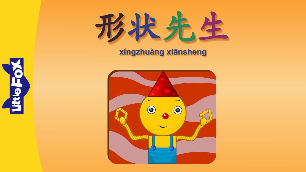 Mr. Shapey (形状先生) | Single Story | Early Learning 1 | Chinese | By Little Fox
