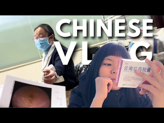 Chinese Vlog | 我又去医院了！(Chinese & Eng Sub)