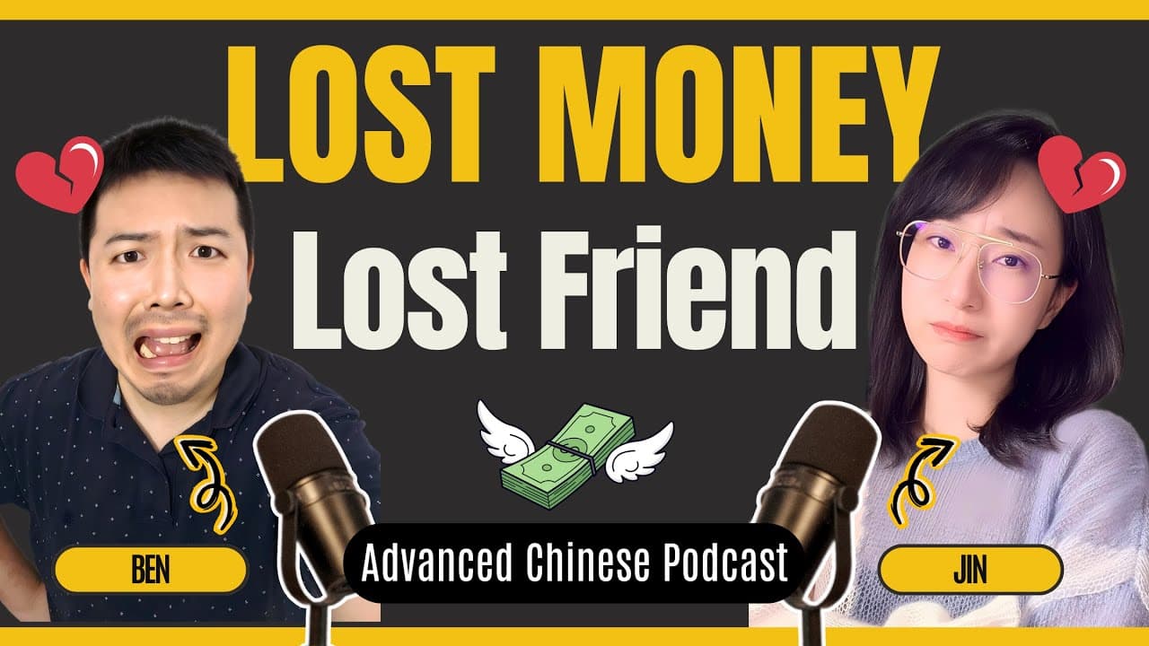 Advanced Chinese Podcast: Lost Money, Lost Friend? / Comprehensible Input#learnchinese #podcast