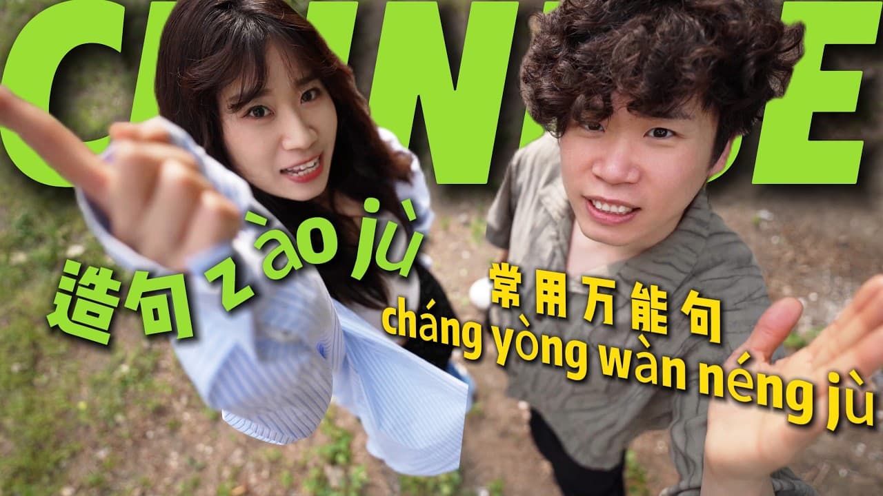 Mandarin CI (HSK 1-2): 7 Universal Sentence Patterns to Say Anything! | Shadowing