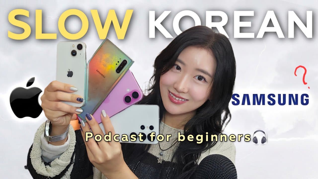 Koreans like Samsung or Apple more?📱🇰🇷 | Slow Korean Podcast🎧 Korean Lstening practice for beginners