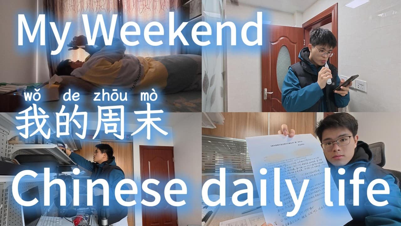 我的周末 | A Relaxing Weekend Day in China