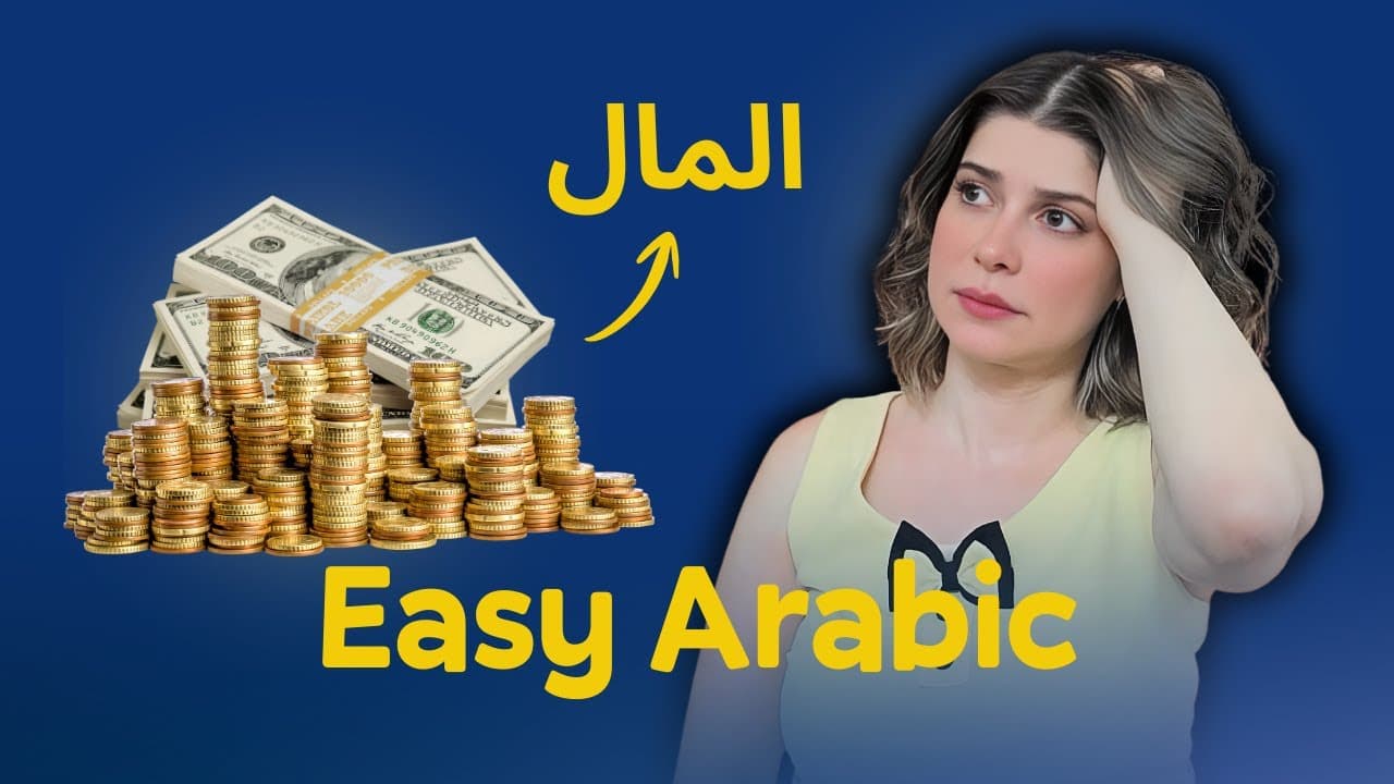 Learn Arabic with Comprehensible Input: The Story of Money | Easy Arabic
