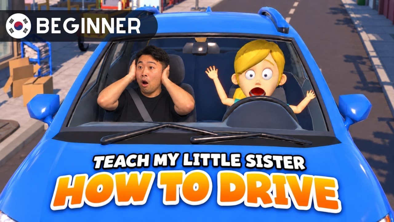 Teach My Sister How to Drive | Beginner Korean Comprehensible Input