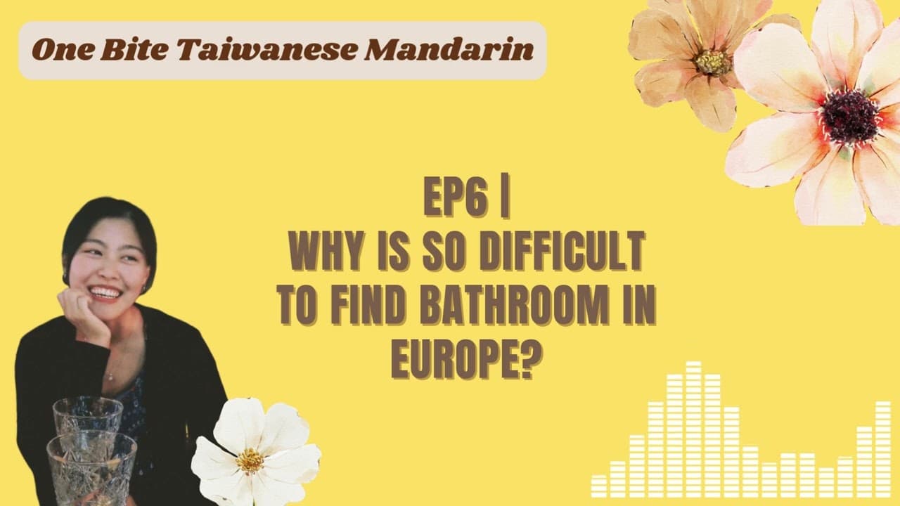 EP6 | Why is so difficult to find bathroom in Europe? Taiwanese Mandarin with Comprehensive method