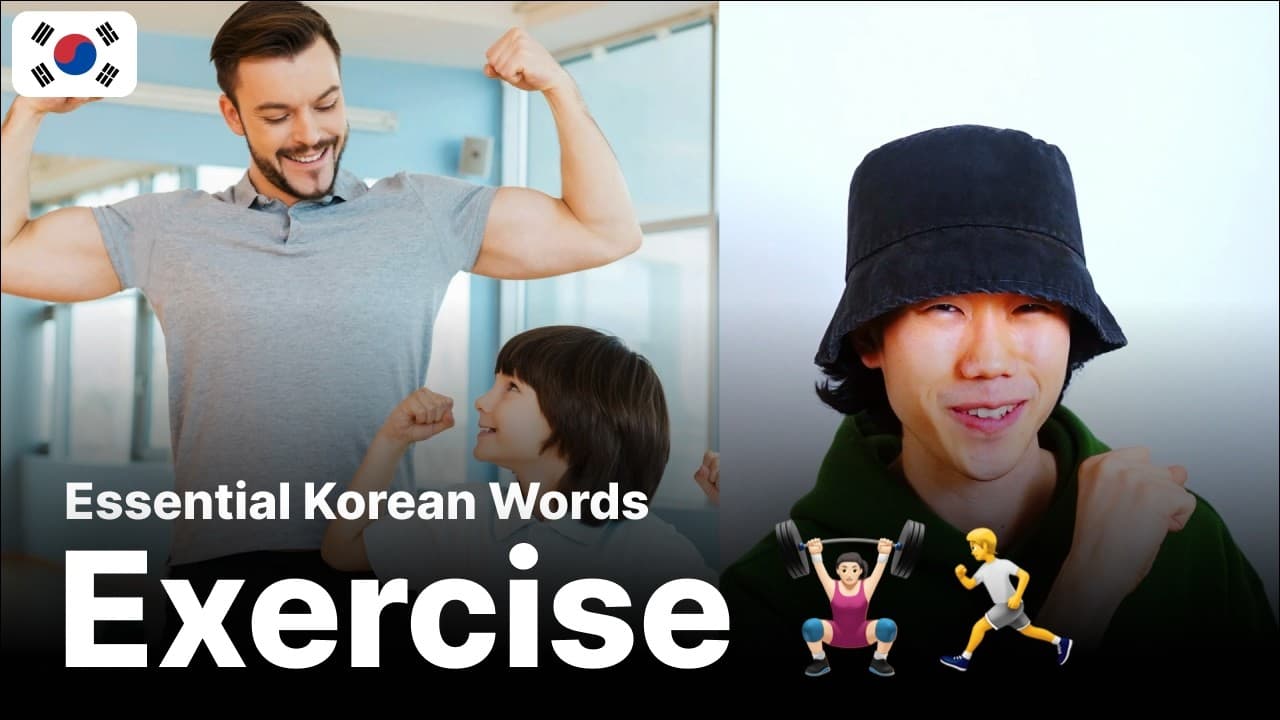 “Exercise🏋🏻‍♂️🏃🏻‍♂️” in Korean | 🇰🇷 A Must-Know Word for Beginner Learners