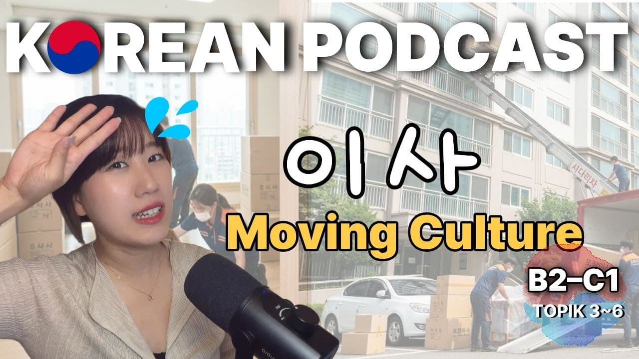 What Do Koreans Do When They Move? | 이사 문화 🇰🇷 | Intermediate Korean Podcast