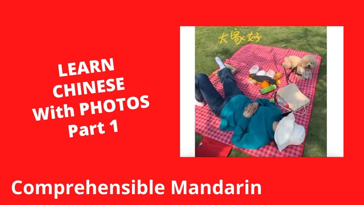 Learn Chinese With Photos (Part 1) - Chinese Comprehensible Input