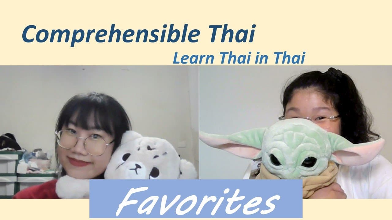 Favorites (Learn Thai in Thai: Basic Beginner)