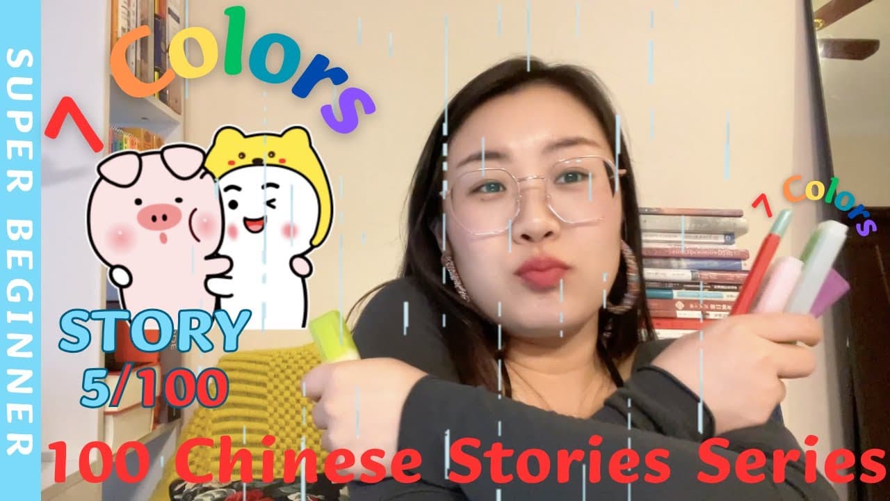 Story5  7 Colors | 100 Chinese Stories Series | SUPER BEGINNER | Comprehensible Input