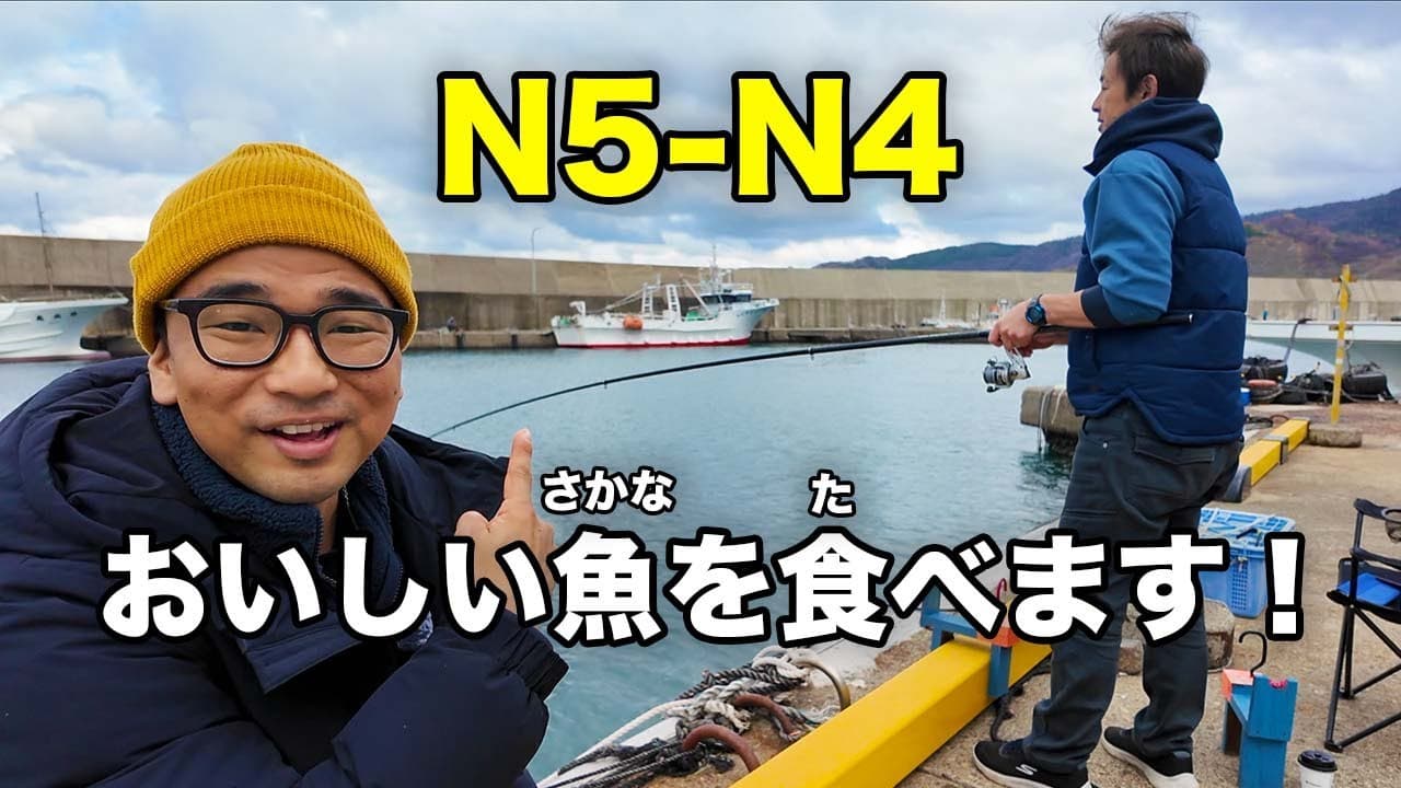 Easy Japanese Vlog / Catch and cook fish in Yamagata (N5-N4)