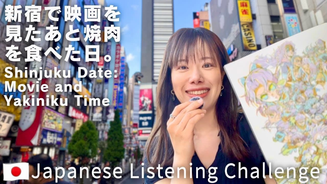 新宿休日VLOG：鬼滅の刃の映画、買い物、食べ放題の店　 #yuka老師  #新宿 #日文