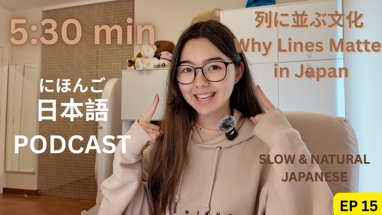 Japanese Podcast Ep.15｜Why Japanese People Line Up So Neatly 🚶‍♀️｜Simple Japanese Listening Practice