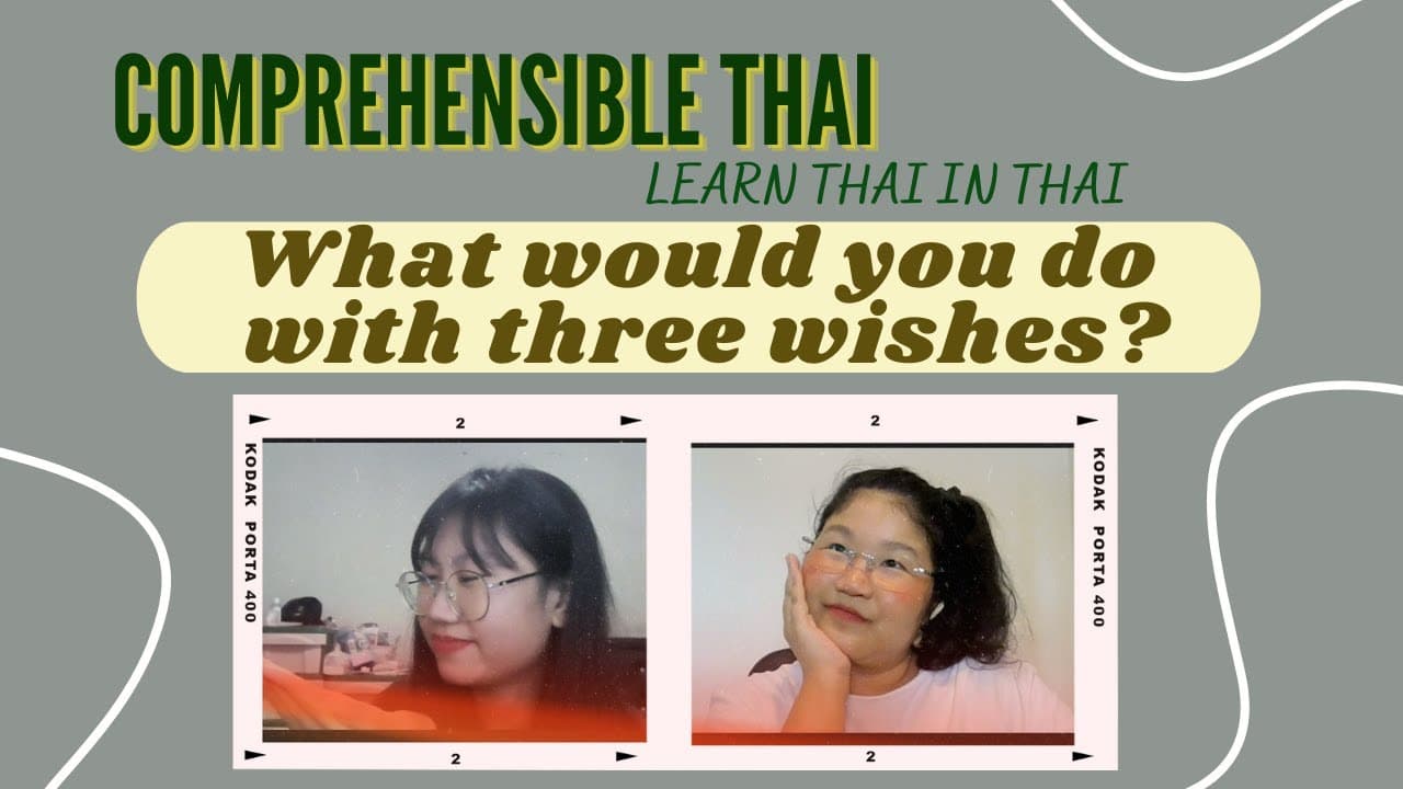 What would you do with three wishes? (Learn Thai in Thai: Basic Beginner)