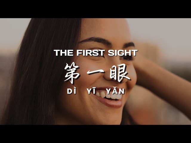 第一眼 (The First Signt) | Learn Chinese Through Simple Songs (HSK 1 - 3)