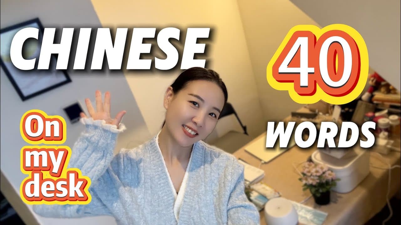Real Life Chinese By Scene | 40 Office Desk Items in Chinese at Normal Speed | 办公桌场景中文