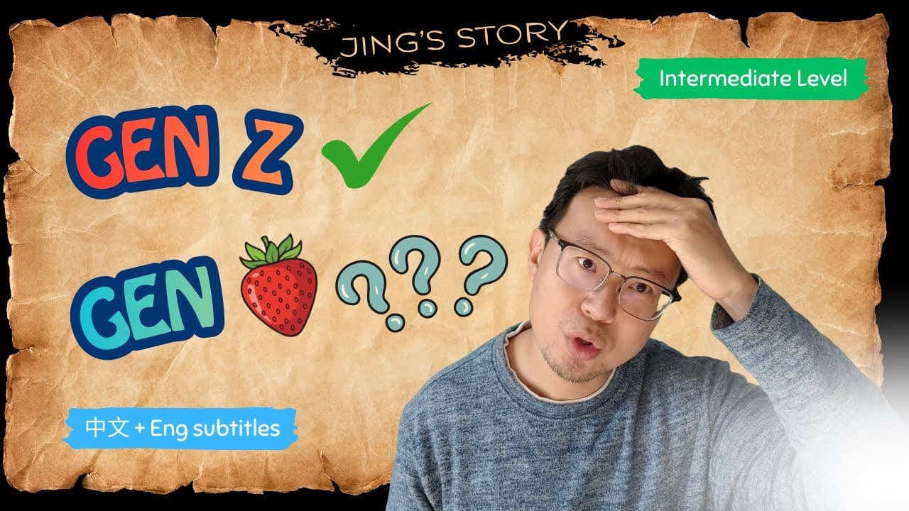 The ‘Strawberry 🍓 Generation’  | Learn Chinese Through Modern Culture | HSK 4 | Comprehensible Input