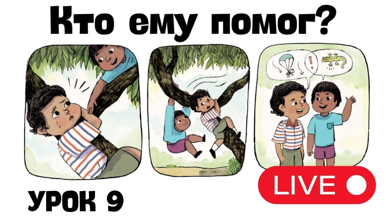 Live Lesson for Beginners - Lesson 9. Who is helping him?