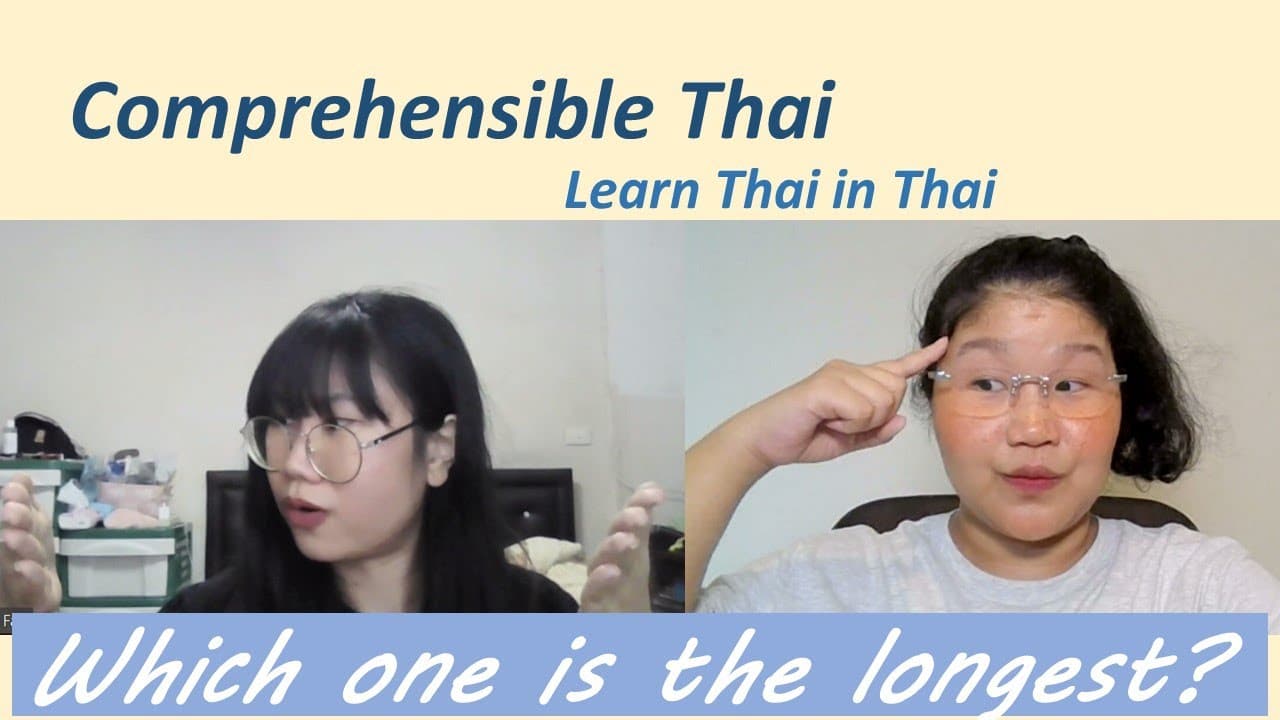 Which one is the longest? (Learn Thai in Thai: Basic Beginner)