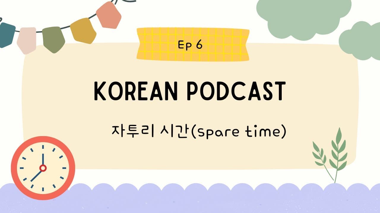 (sub/pdf) Korean Podcast_Ep 6. 자투리 시간 (spare time)