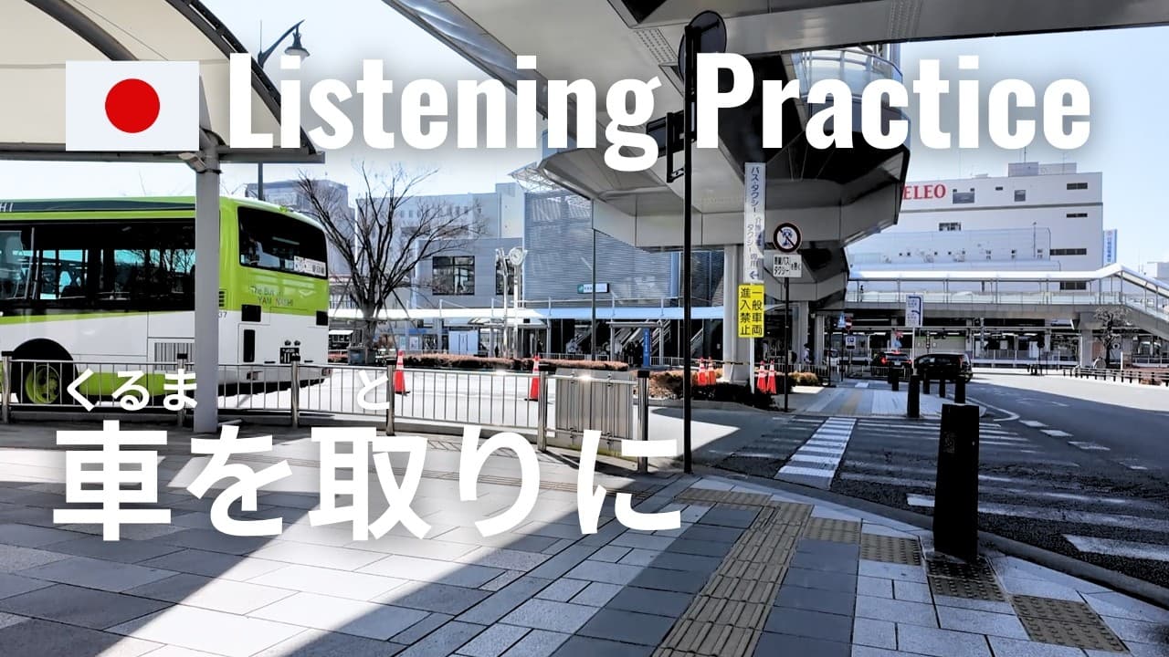 A Walk to Pick Up My Car | Japanese Listening Practice