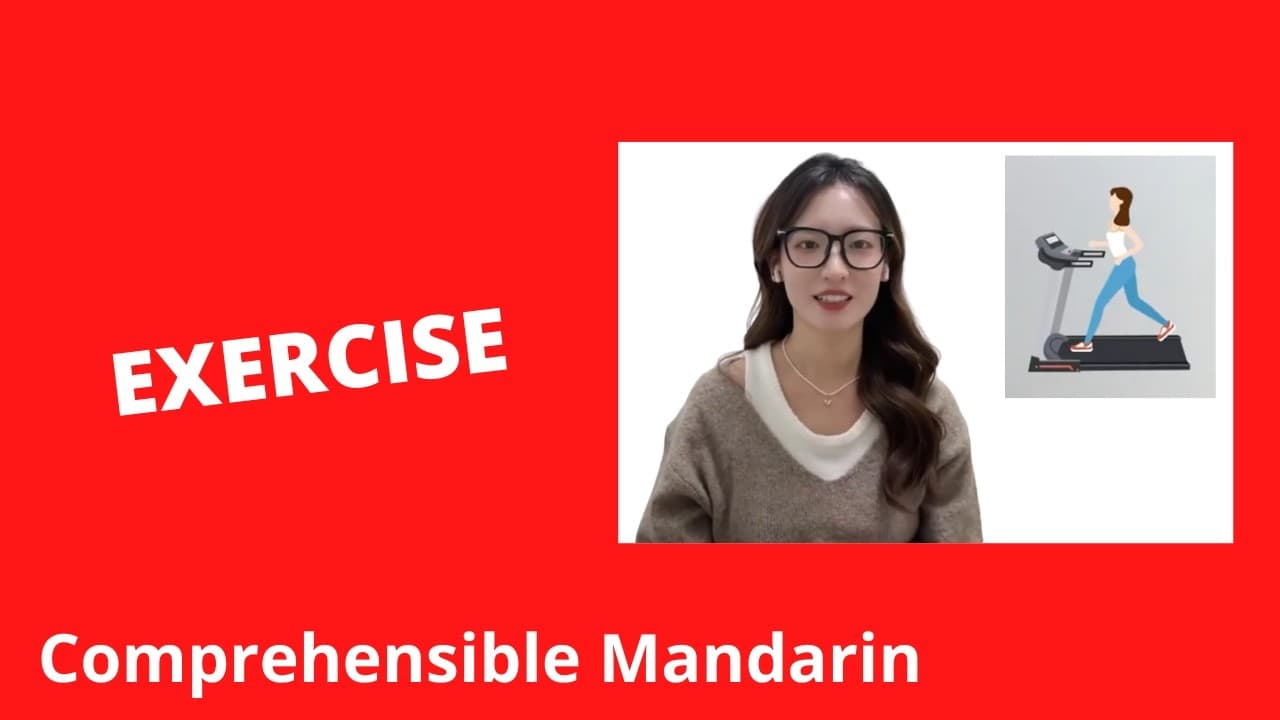 On Exercise - Chinese Comprehensible Input