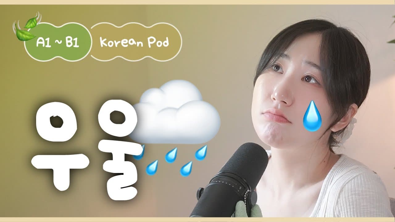 😔 삶에 우울이 찾아올 때 | SDBD Korean Podcast for Beginner