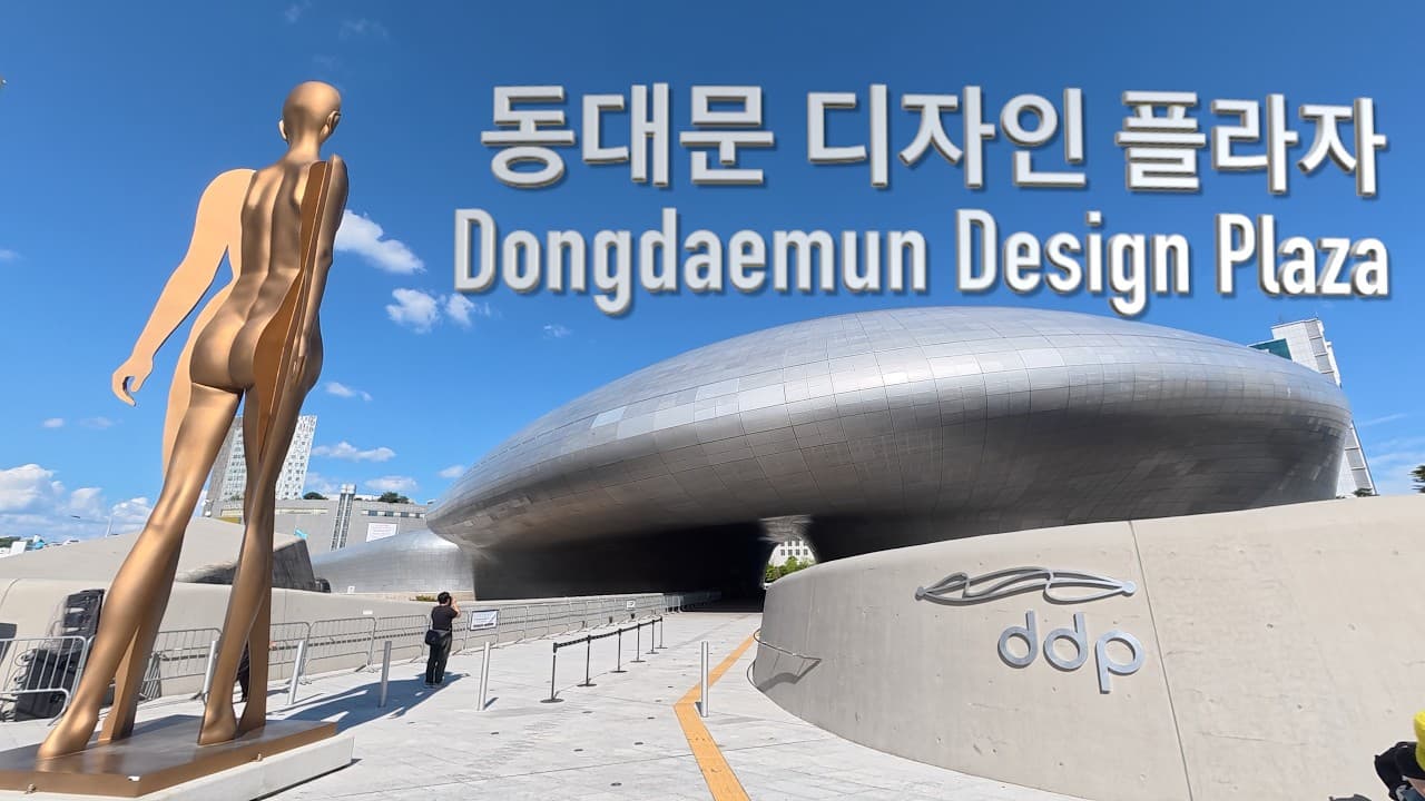 Easy Korean Immersion: Dongdaemun Design Plaza (동대문 디자인 플라자)