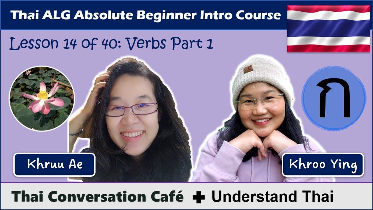 Verbs Part 1 (Thai Conversation Café ft. Understand Thai: Absolute Beginner Intro Course)