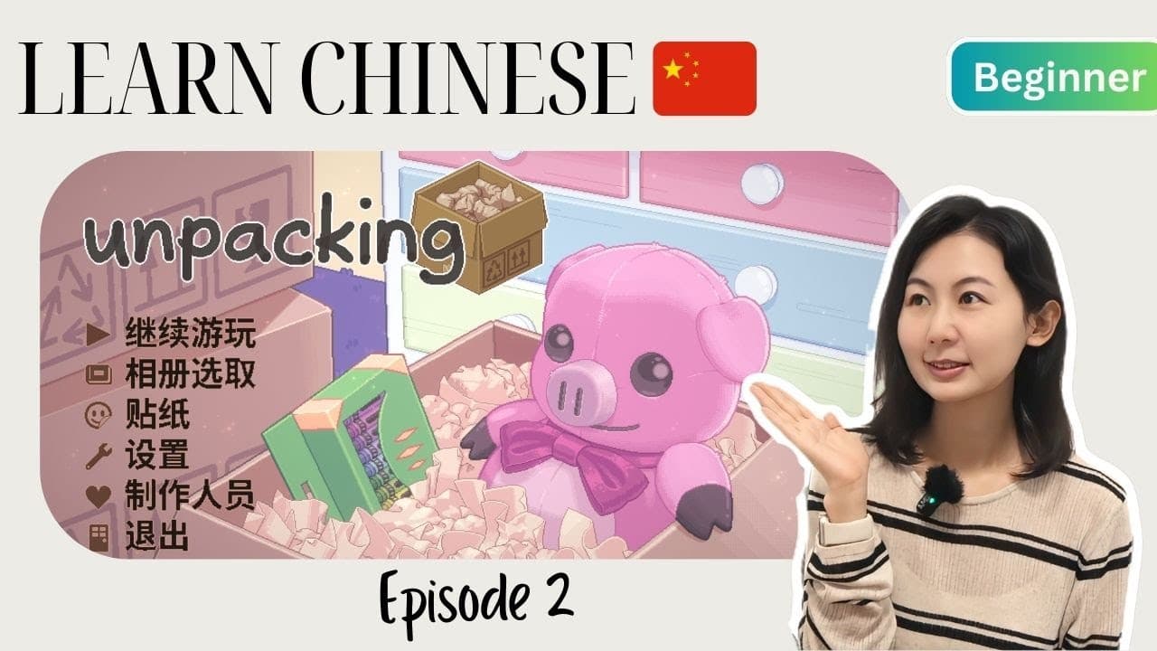 Beginner Chinese 📦 Unpacking #2- Comprehensible Input