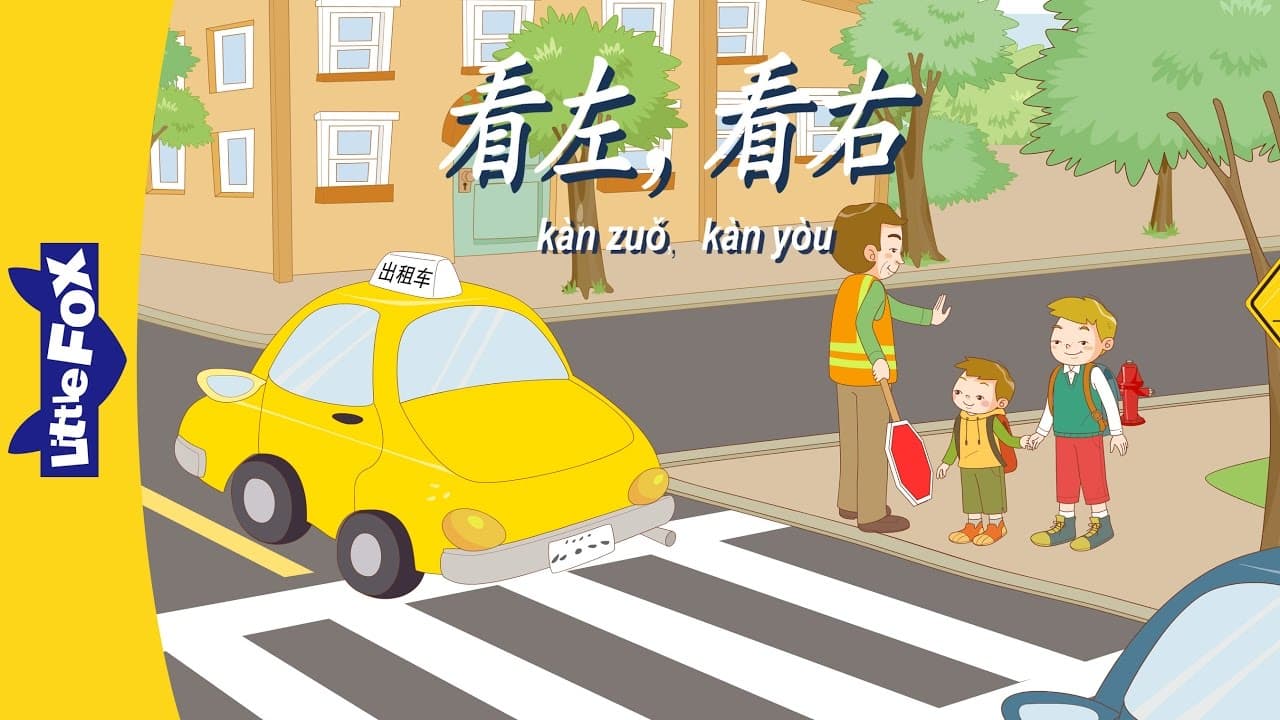 Look Left, Look Right (看左，看右) | Single Story | Early Learning 1 | Chinese | By Little Fox