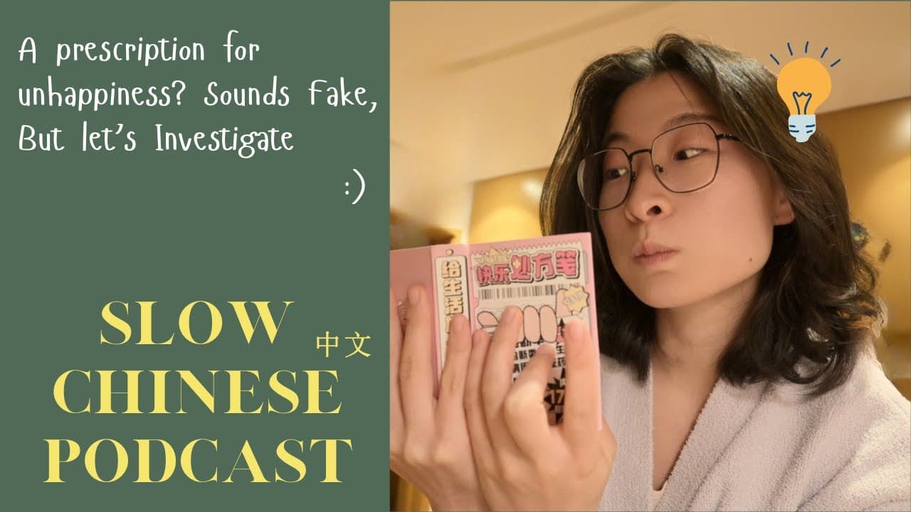 [Slow Chinese Podcast] A remedy 💊 for unhappiness? 🤔 // Upper intermediate, HSK 3-5, soft-spoken