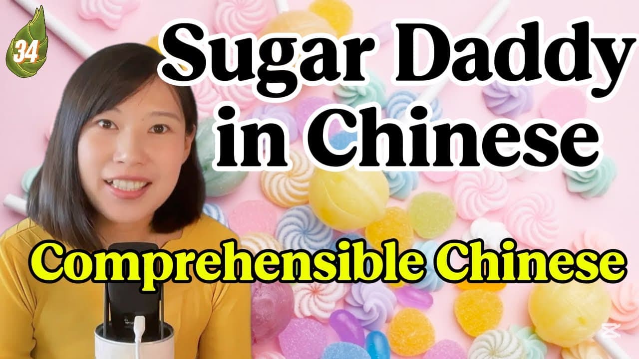 Sugar Daddy in Chinese, How to say it?/CC Sub Comprehensible Chinese