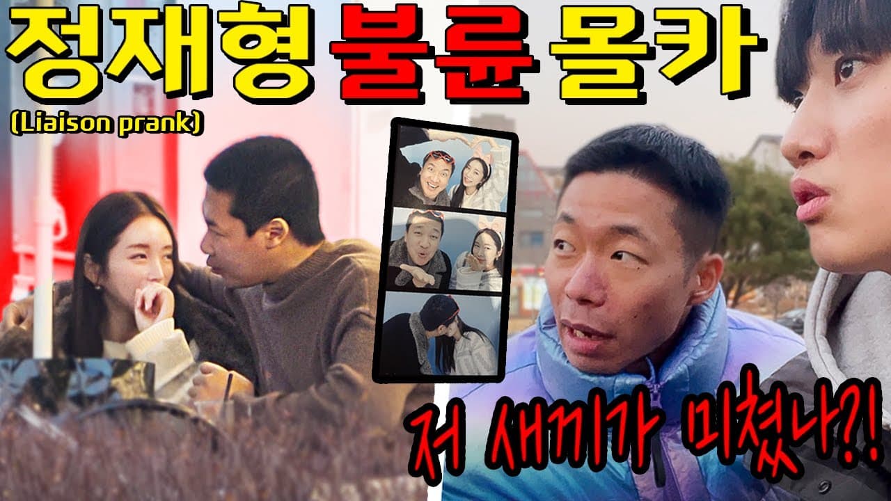 재형이 불륜 몰카 하는 거 형수한테 사진 보여주고 역관광 조지기ㅋㅋㅋㅋㅋ - [동네놈들｜HOODBOYZ]